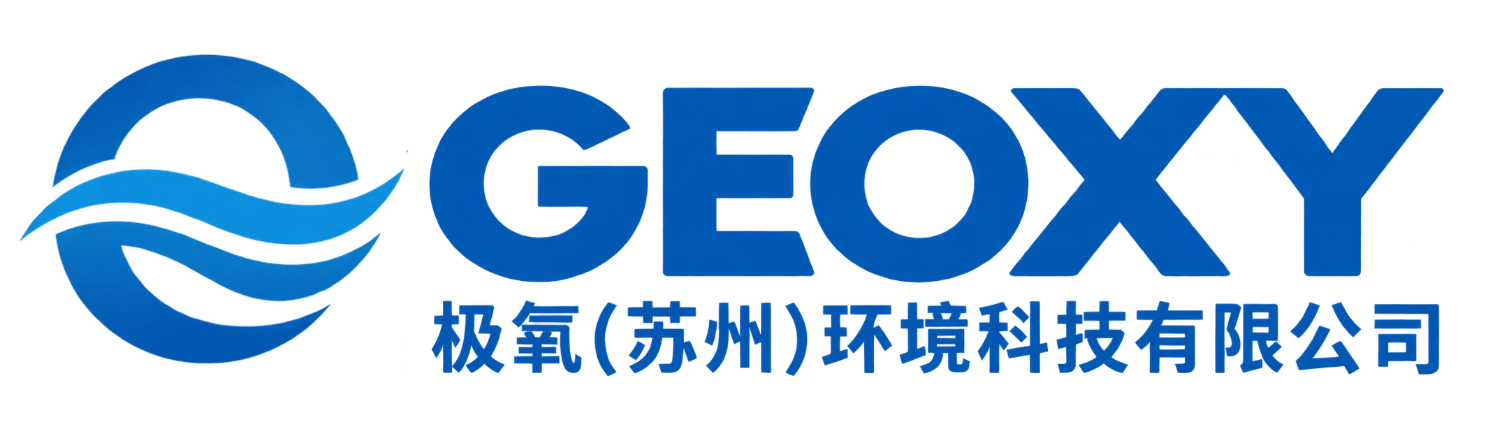 极氧（苏州）环境科技有限公司